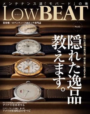 LowBEAT No.12【電子書籍】[ 株式会社シーズ・ファクトリー ]