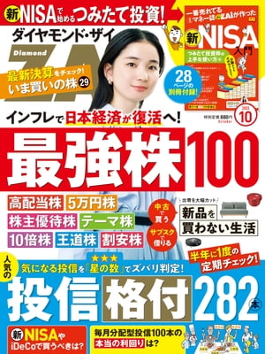 ダイヤモンドZAi 23年10月号【電子書