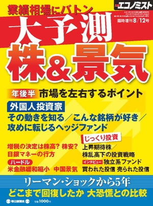 週刊エコノミスト臨時増刊2013年8/12号 [雑誌]