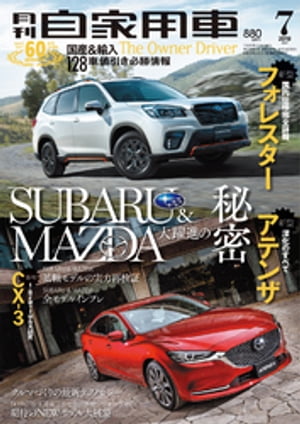 月刊自家用車2018年7月号