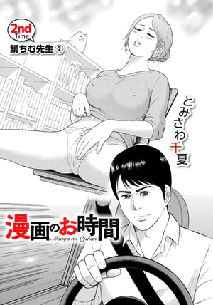 ［話売］漫画のお時間2【電子書籍