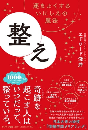 整え【電子書籍】[ エドワード淺井 ]