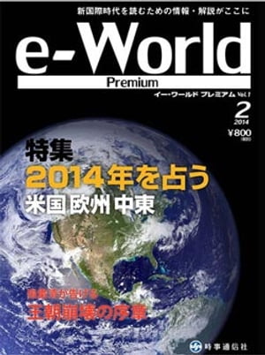 e-World Premium vol.1（創刊号）