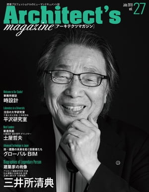 Architect's magazine(アーキテクツマガジン) 2019年7月号