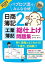 簿記教科書 パブロフ流でみんな合格 日商簿記2級 工業簿記 総仕上げ問題集 2023年度版