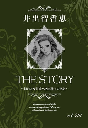 THE STORY vol.031