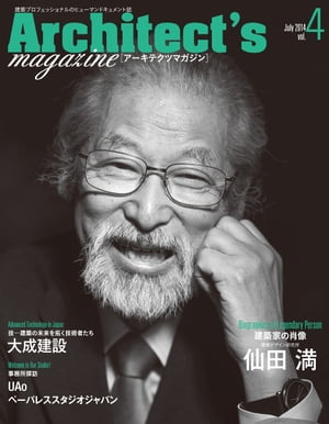 Architect's magazine(アーキテクツマガジン) 2014年7月号