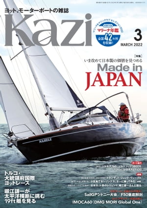 月刊 Kazi（カジ）2022年03月号