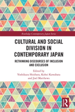 ŷKoboŻҽҥȥ㤨Cultural and Social Division in Contemporary Japan Rethinking Discourses of Inclusion and ExclusionŻҽҡۡפβǤʤ9,116ߤˤʤޤ