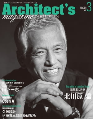 Architect's magazine(アーキテクツマガジン) 2014年5月号