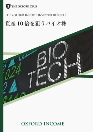 資産を10倍を狙うバイオ株