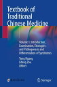 Textbook of Traditional Chinese Medicine Volume 1: Introduction, Examination, Etiologies and Pathogenesis and Differentiation of Syndromes