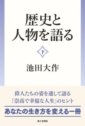 池田大作