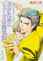 誰がためにミューズは微笑む 富士見二丁目交響楽団シリーズ 第6部
