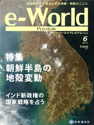 e-World Premium vol.5（2014年6月号）