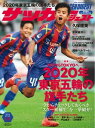 サッカーダイジェスト 2016年9月22日号 2016年9月22日号【電子書籍】