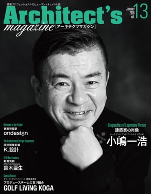 Architect's magazine(アーキテクツマガジン) 2016年1月号