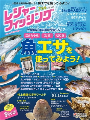 レジャーフィッシング 2021年7月号