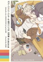 サラリーマン×バーテンダーの即堕ち2コマBL総集編 まとめのまとめ【電子書籍】 東藤ながる