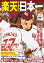 サンケイスポーツ臨時増刊号 楽天イーグルス日本一 楽天イーグルス日本一【電子書籍】