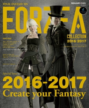 ファイナルファンタジーXIV エオルゼアコレクション2016-2017【電子書籍】 株式会社スクウェア エニックス