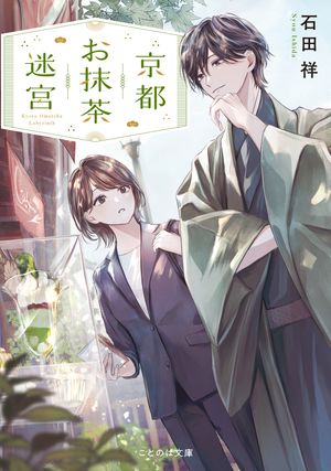 石田祥