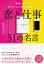 普通っぽいのになぜか心に響いて離れない恋と仕事５１の名言