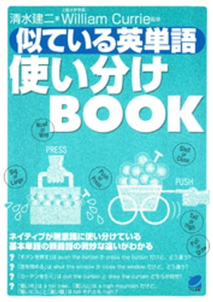 似ている英単語使い分けBOOK