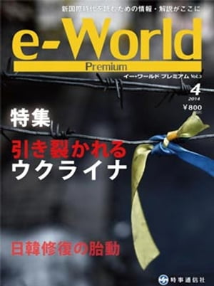 e-World Premium vol.3（2014年4月号）