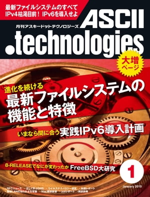 月刊アスキードットテクノロジーズ 2010年1月号【電子書籍】[ 月刊ASCII．technologies編集部 ]