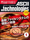 月刊アスキードットテクノロジーズ 2010年1月号【電子書籍】 月刊ASCII．technologies編集部