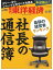 週刊東洋経済　2014年6月21日号