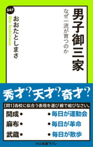 男子御三家　なぜ一流が育つのか