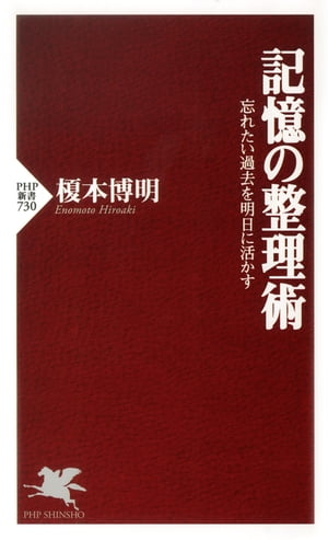 記憶の整理術