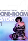 ONE-ROOM STORY1【電子書籍】[ サキヒトミ ]