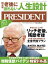 PRESIDENT (プレジデント) 2020年 11/13号 [雑誌]