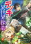 デッキひとつで異世界探訪 コミック版（分冊版） 【第9話】