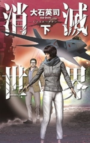 消滅世界