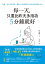 每一天，只要比昨天多用功5分鐘就好：首爾、延世大學學霸，撼動45萬韓國學子的反敗為勝讀書心法