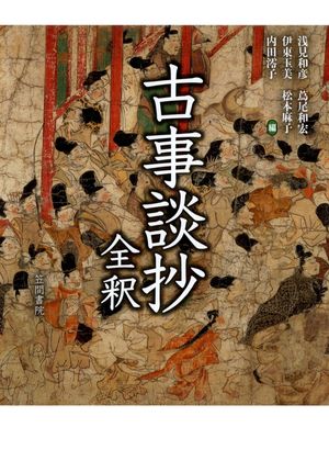 浅見 和彦
