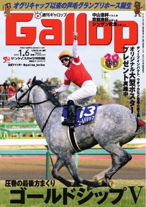 週刊Gallop 2013年1月6日号 2013年1月6日号【電子書籍】