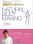 筋膜ボディセラピー NATURAL BODY MAKING