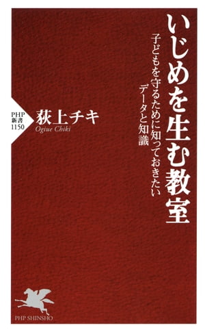 いじめを生む教室