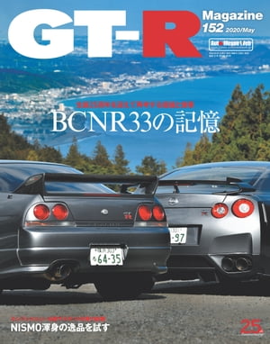 GT-R Magazine 2020年 5月号