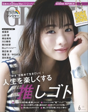 GINGER[ジンジャー] 2020年6月号【電子書籍】[ 幻冬舎 ]