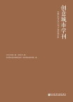 ?意城市学刊（2019年第1期）【電子書籍】[ 杭州市社会科学界?合会 ]