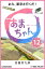 NHK連続テレビ小説　あまちゃん　12 おら、東京さ行くだ!