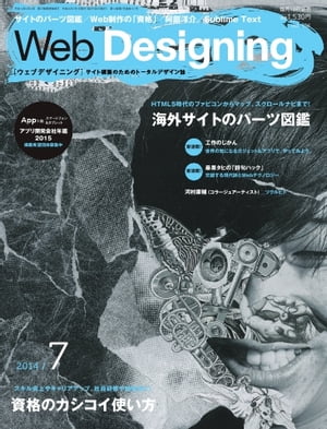 Web Designing 2014年7月号 2014年7月号【電子書籍】