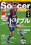 サッカークリニック 2021年 4月号