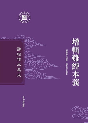 増輯難經本義【電子書籍】[ 馬捷 ]